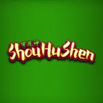 shou hu shen